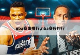 nba赛事排行,nba赛程排行