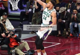 nba赛事直播在线观看无插件免费下载,nba赛事视频直播免费